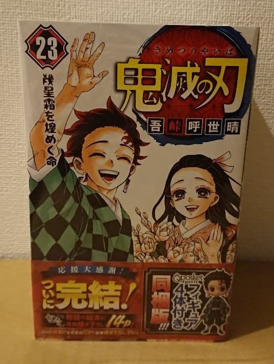 鬼滅の刃 20巻 特装版 22巻 23巻 同梱版