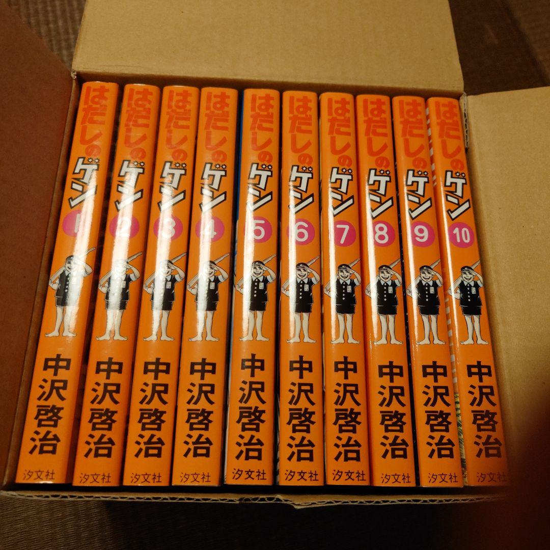 《新品・未読品》《化粧箱入り》はだしのゲン 全10巻完結全巻セット