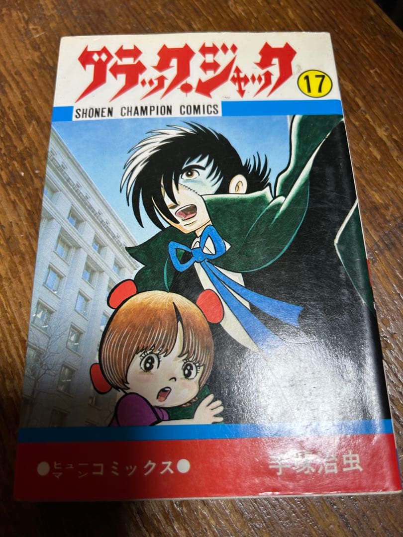 ブラックジャック　全２５巻