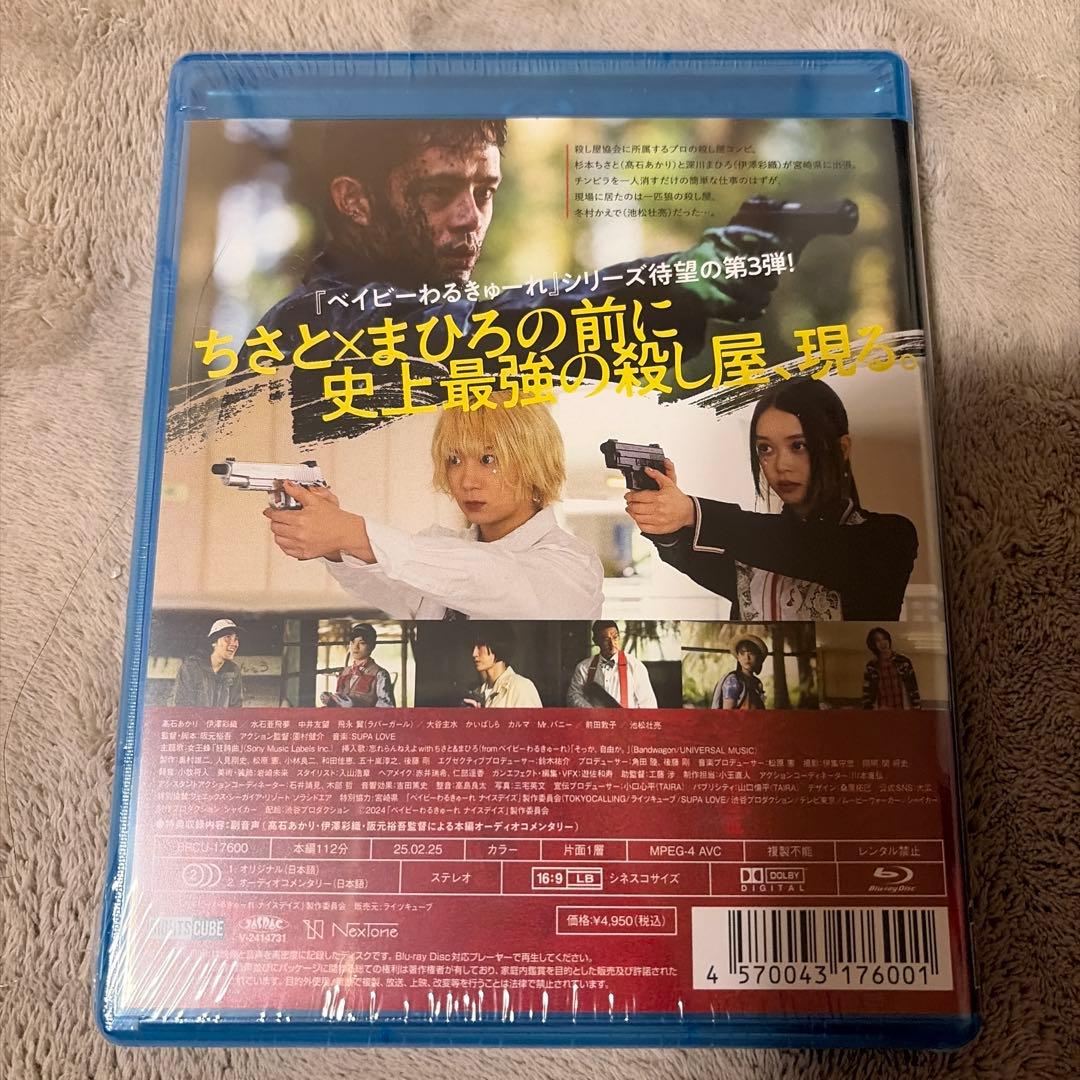 ベイビーわるきゅーれ 3枚Blu-ray
