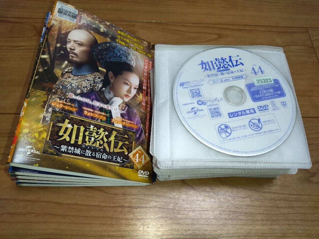 如懿伝(にょいでん)～紫禁城に散る宿命の王妃～ DVD 全44巻 全巻セット