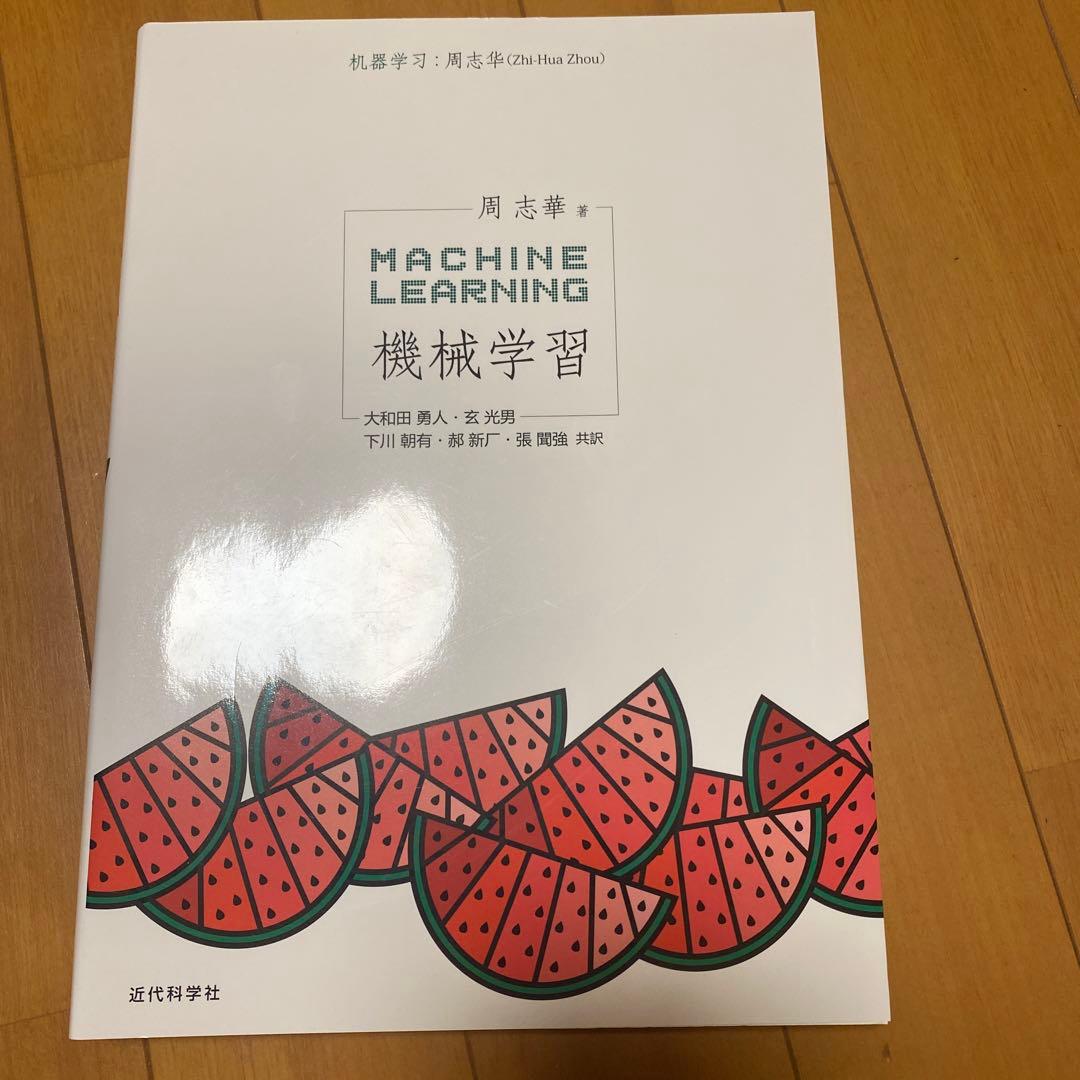 機械学習