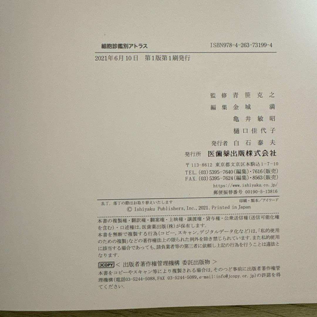 細胞診鑑別アトラス