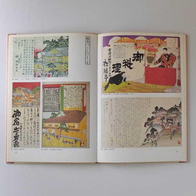 [希少・初版本]金沢の引札 (1979年)