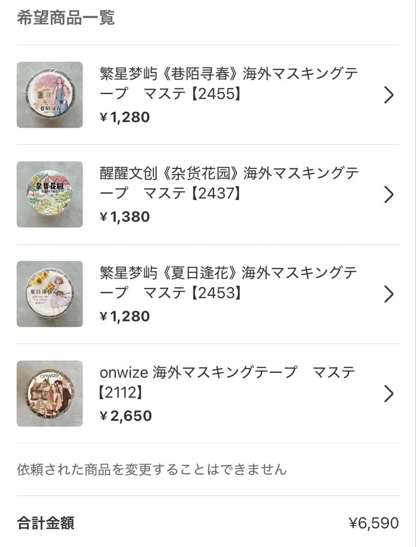 ユーザー様 リクエスト 4点 まとめ商品
