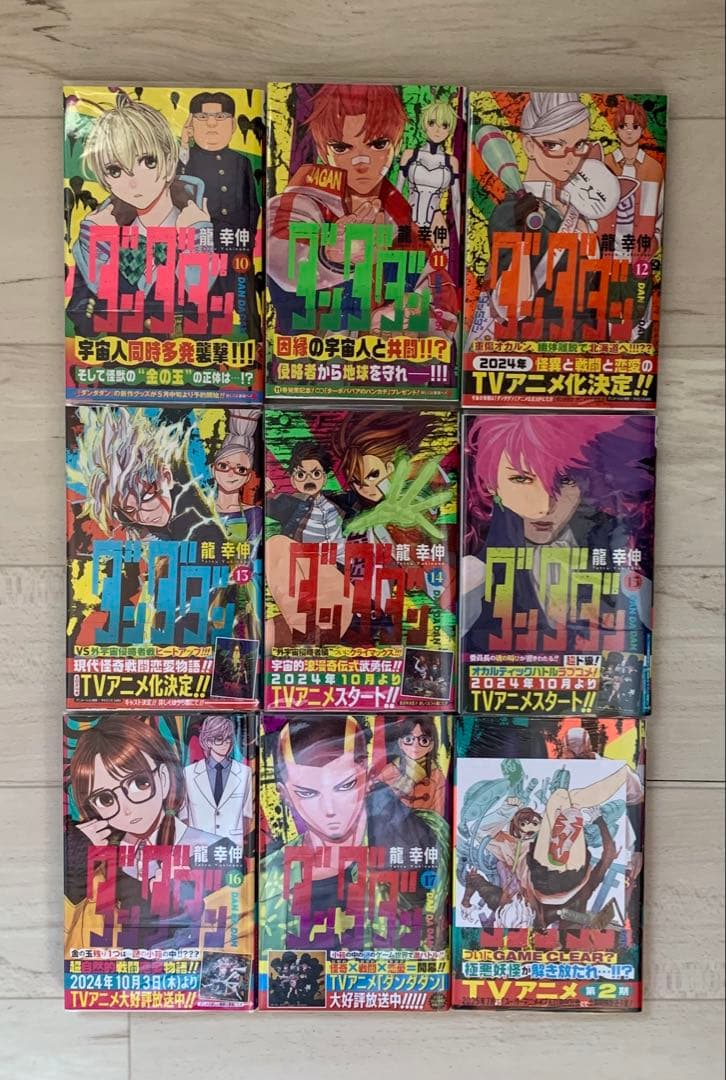 美品★全巻 初版 帯付き★ダンダダン 1巻〜18巻巻 特典多数