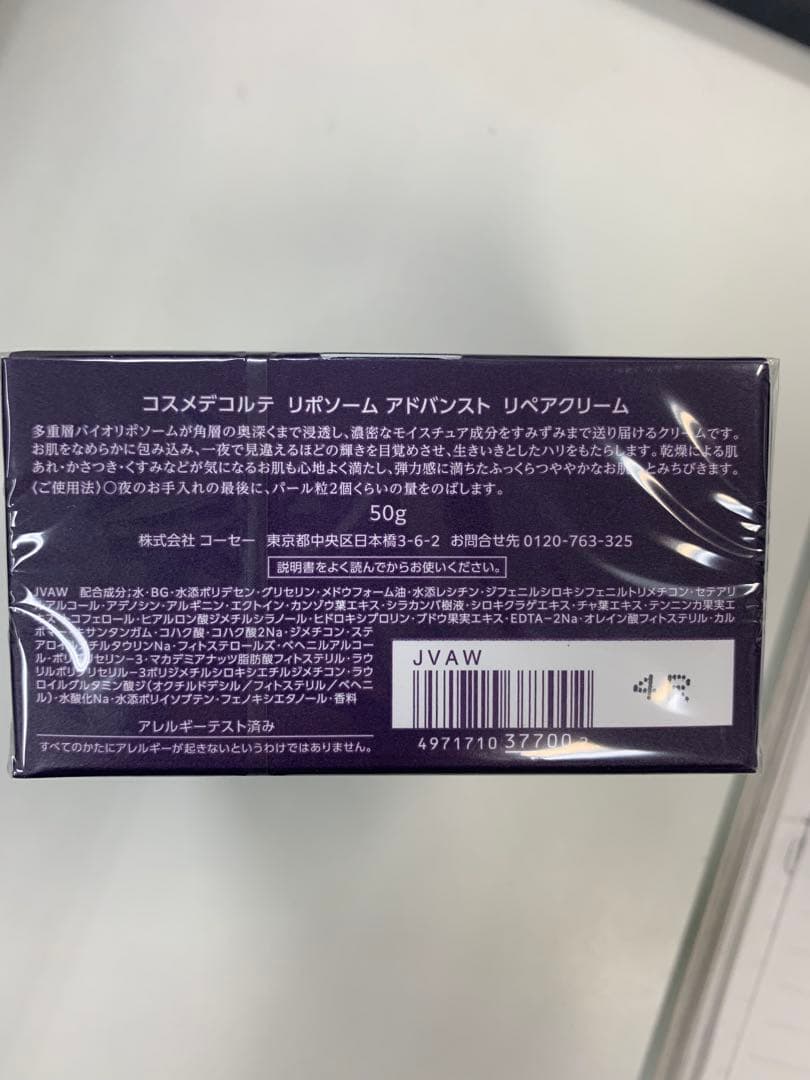 DECORTE リポソーム リペアクリーム 50g ★即購入OK