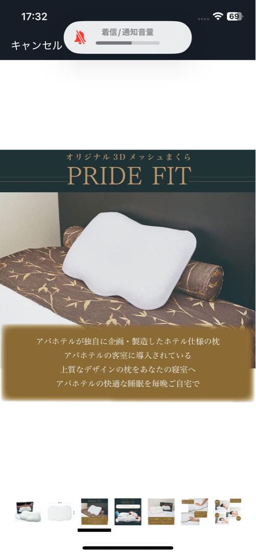 アパホテル　枕