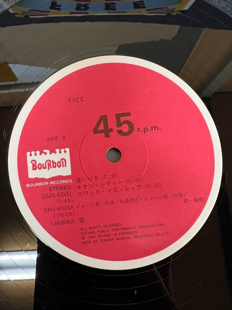 FREE / DO WHAT YOU WANT EP レコード　日本盤 廃盤