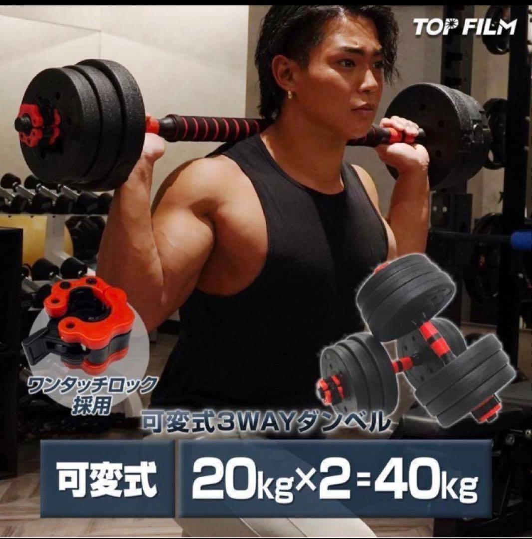 【限定】ダンベル 可変式 20kg可変式ダンベル 40kg 多機能2個セット