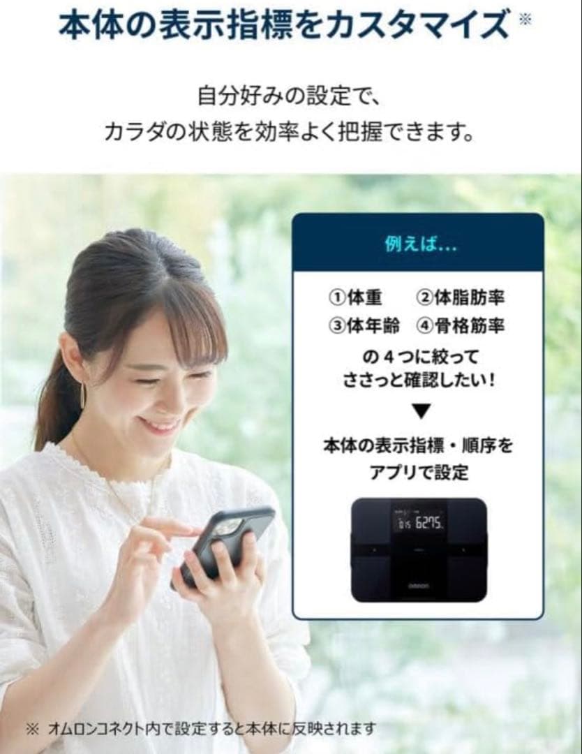 オムロン 体重体組成計 KRD-603T2-W【新品未使用】