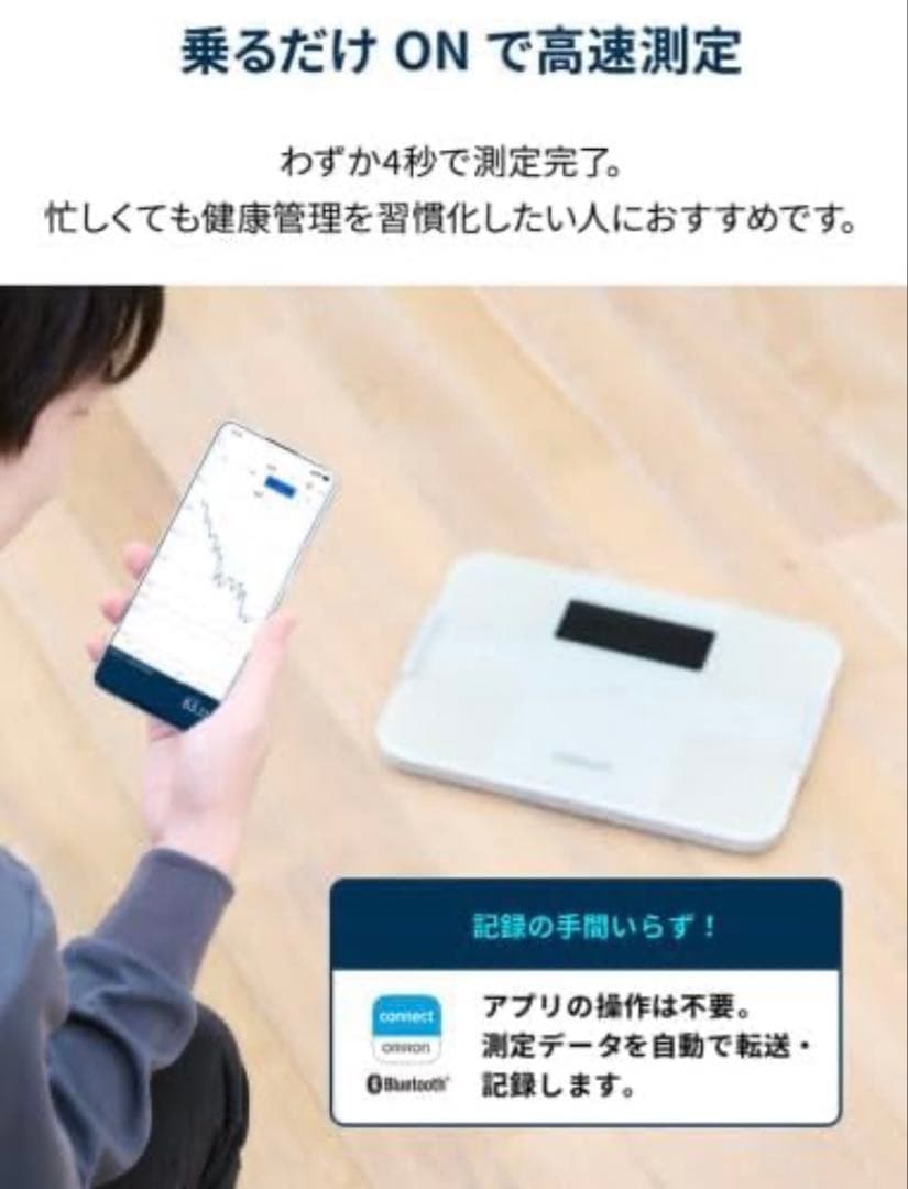 オムロン 体重体組成計 KRD-603T2-W【新品未使用】