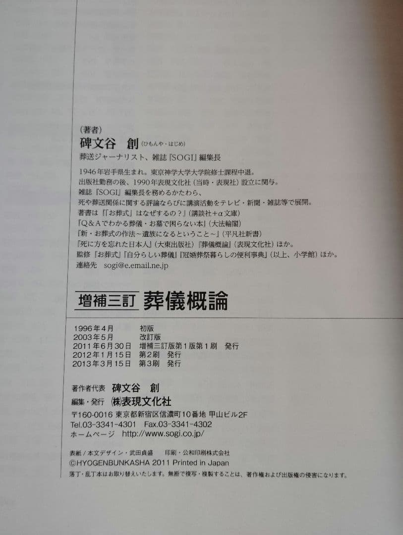 葬儀概論