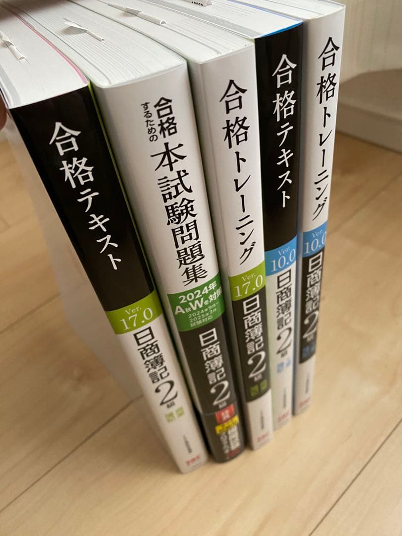 【5冊新品】 合格テキスト・トレーニング 日商簿記2級 商業・工業　本試験問題集