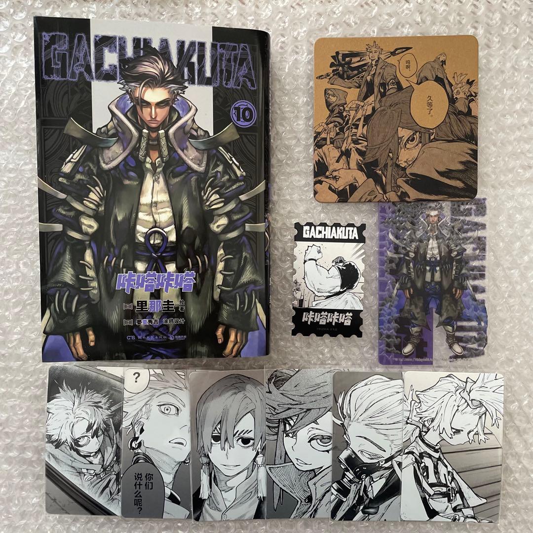 ガチアクタ 中国版 特典付き 6巻・7巻・8巻・9巻・10巻