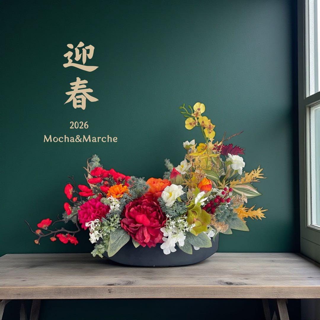 迎春アレンジメント 特大｜新春の華やぎを飾る和モダンフラワー｜正月飾り 造花