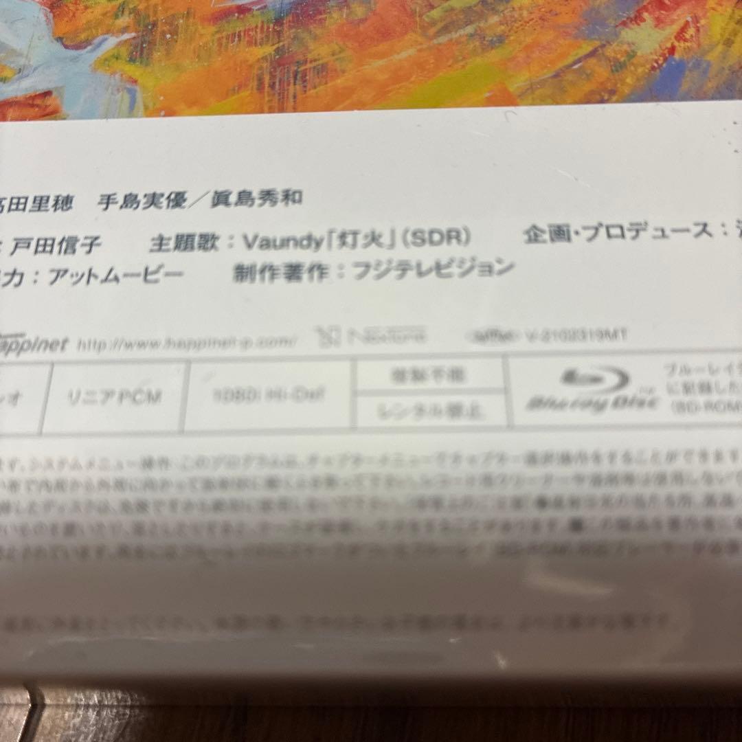 東京ラブストーリー Blu-ray BOX〈4枚組〉