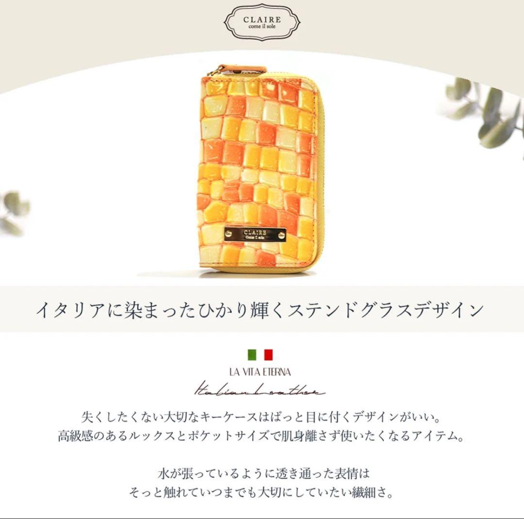 クレア　本革(牛革)ステンドグラスデザインキーケース☆タッセル付き☆