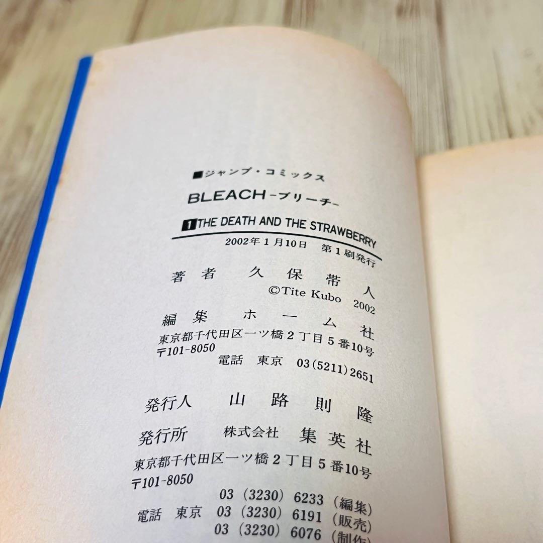 【超希少】ブリーチ 1巻 1刷 初版 久保帯人 ジャンプ 集英社 ②