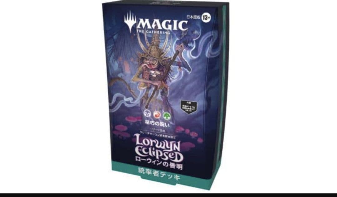 mtg ローウィンの昏明　統率者デッキ　枯朽の呪い　日本語　未開封