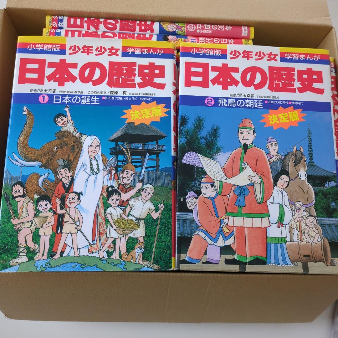 少年少女 日本の歴史 1〜22 全巻セット 学習漫画　平成の30年