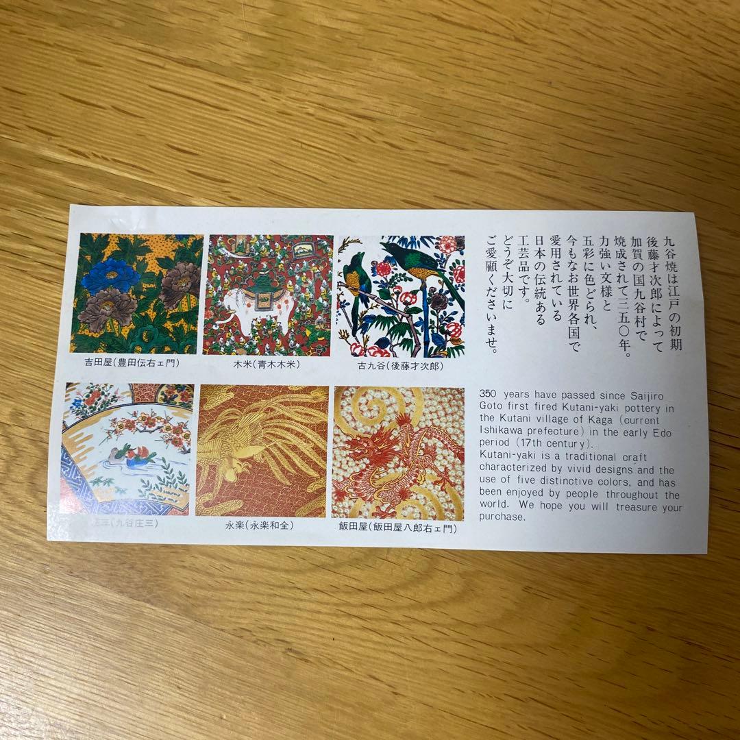 【未使用品】九谷焼　小皿　5枚セット　渦巻き模様　九谷吉右衛門