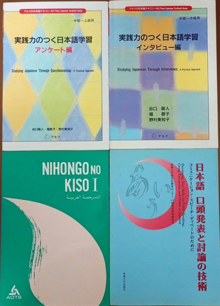 日本語 学習 テキスト まとめ売 39冊 ＋カセットテープ セット 外国人 学習
