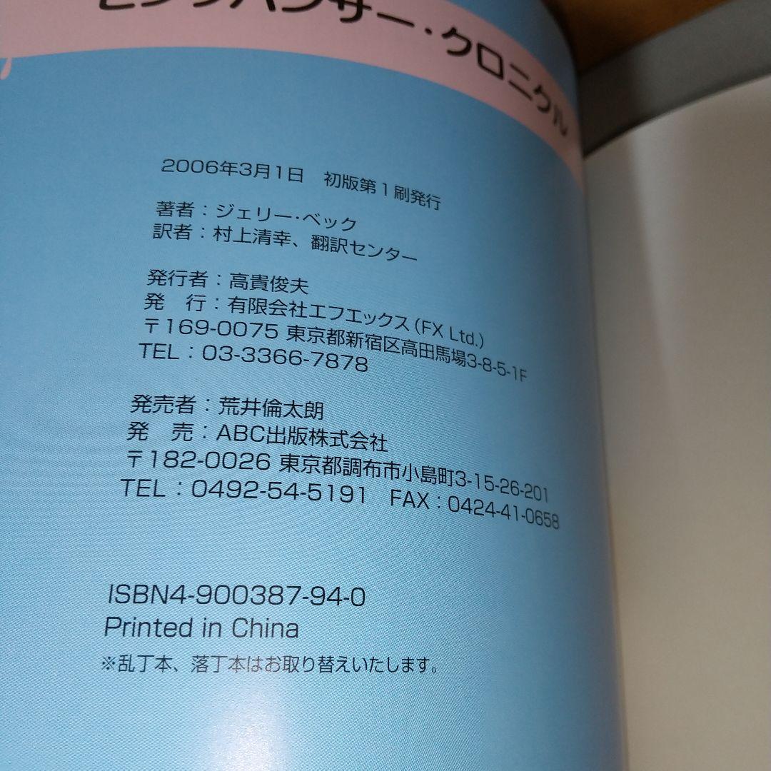 ピンクパンサー・クロニクル