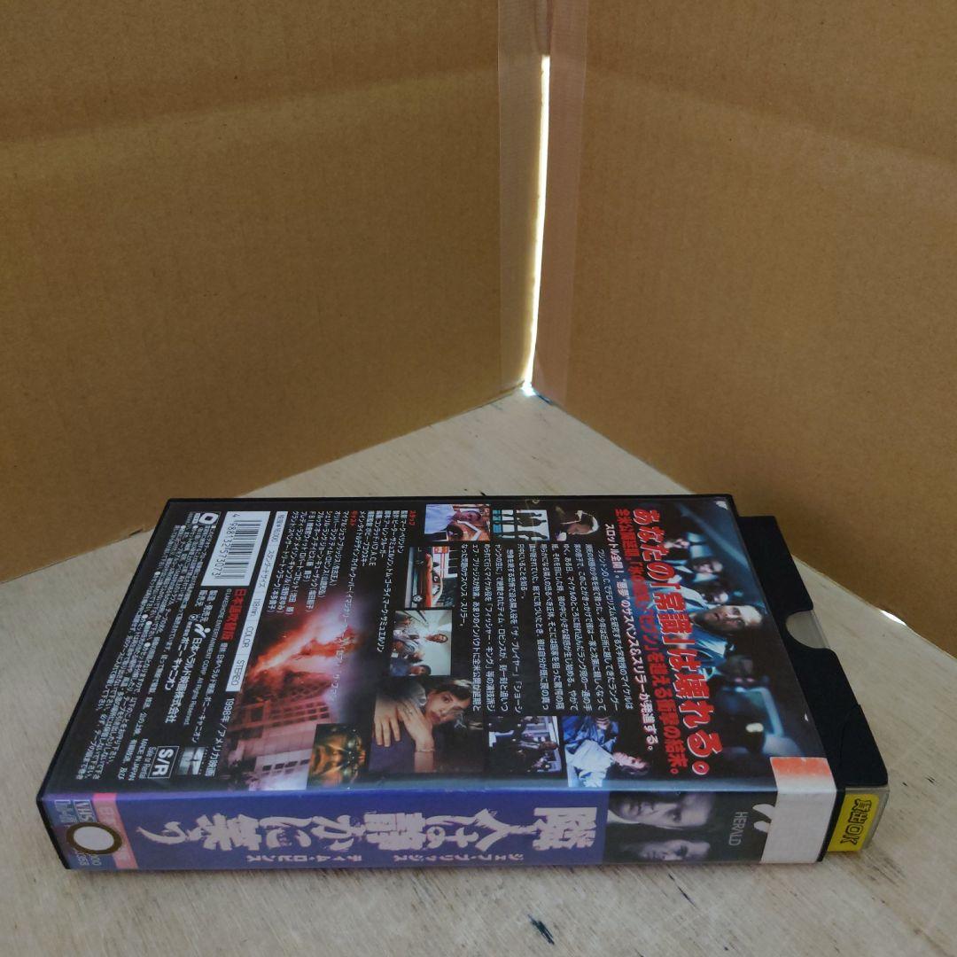 隣人は静かに笑う 日本語吹替版 VHS