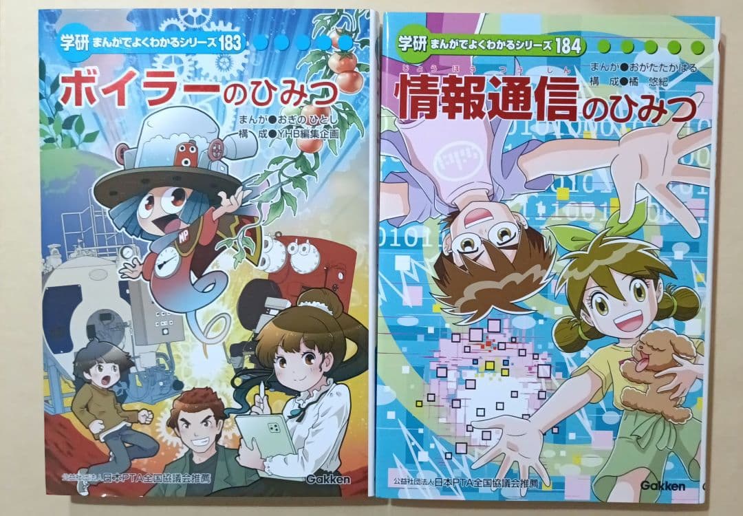 学研 まんがでよくわかるシリーズ まとめて10冊セット①