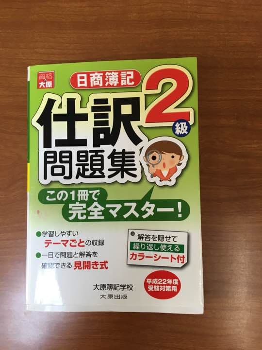 日商簿記２級学習テキスト