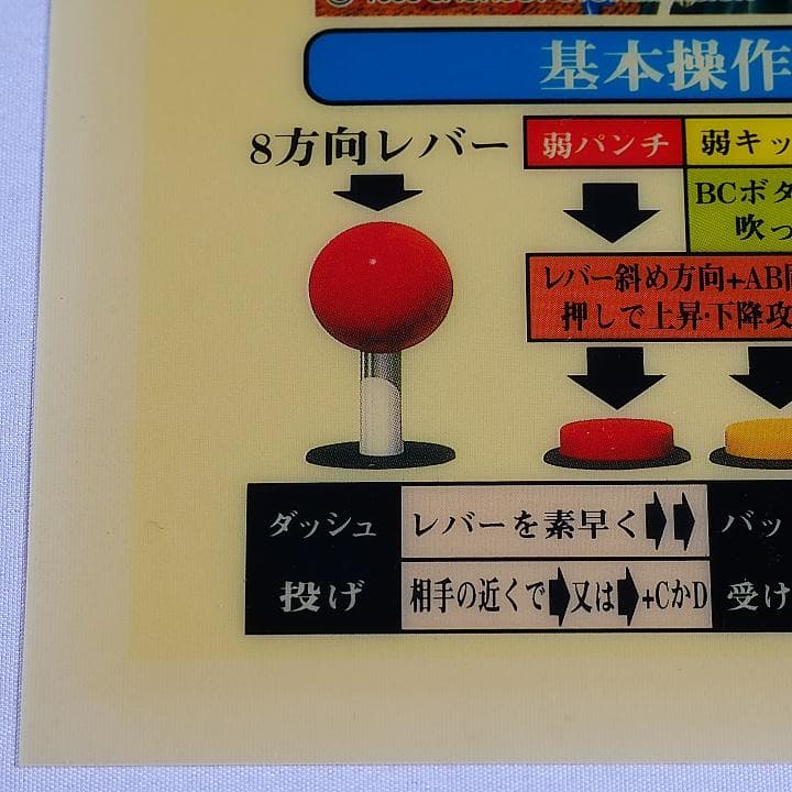 プラバン(MVSミニインスト)　真凰拳　MVS　NEOGEO