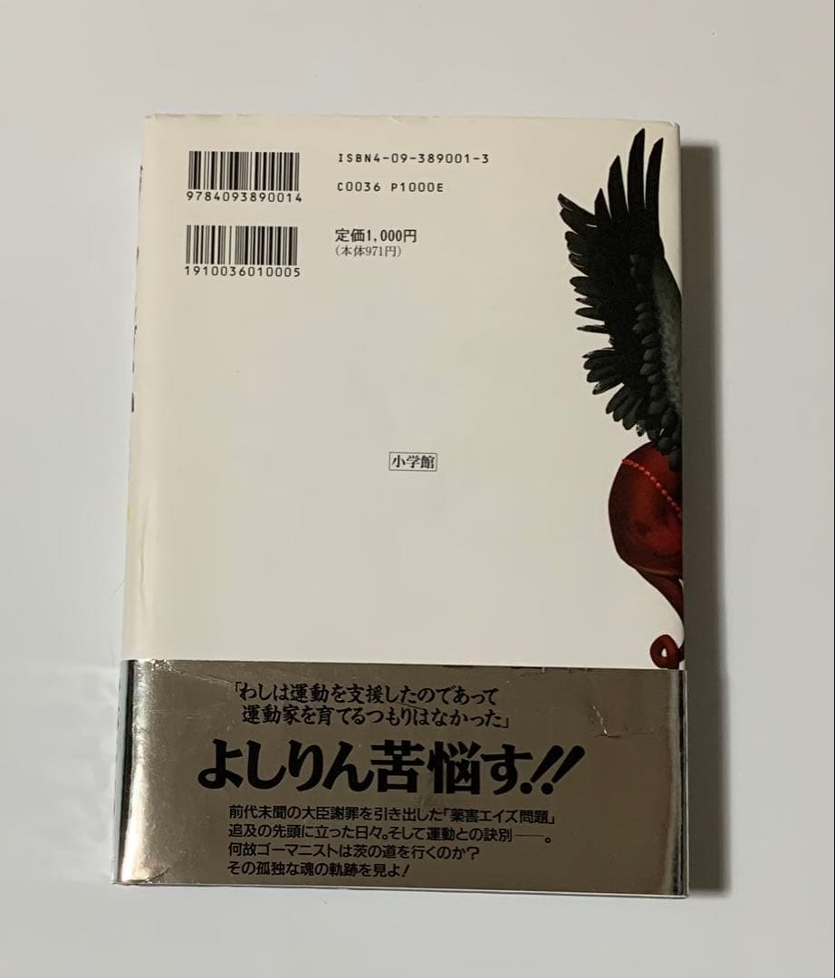 新ゴーマニズム宣言 第1巻 小林よしのり サイン入り