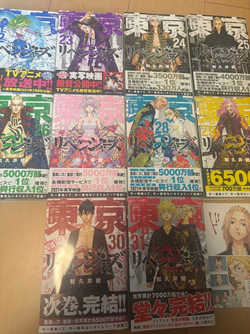 東京リベンジャーズ 全31巻セット