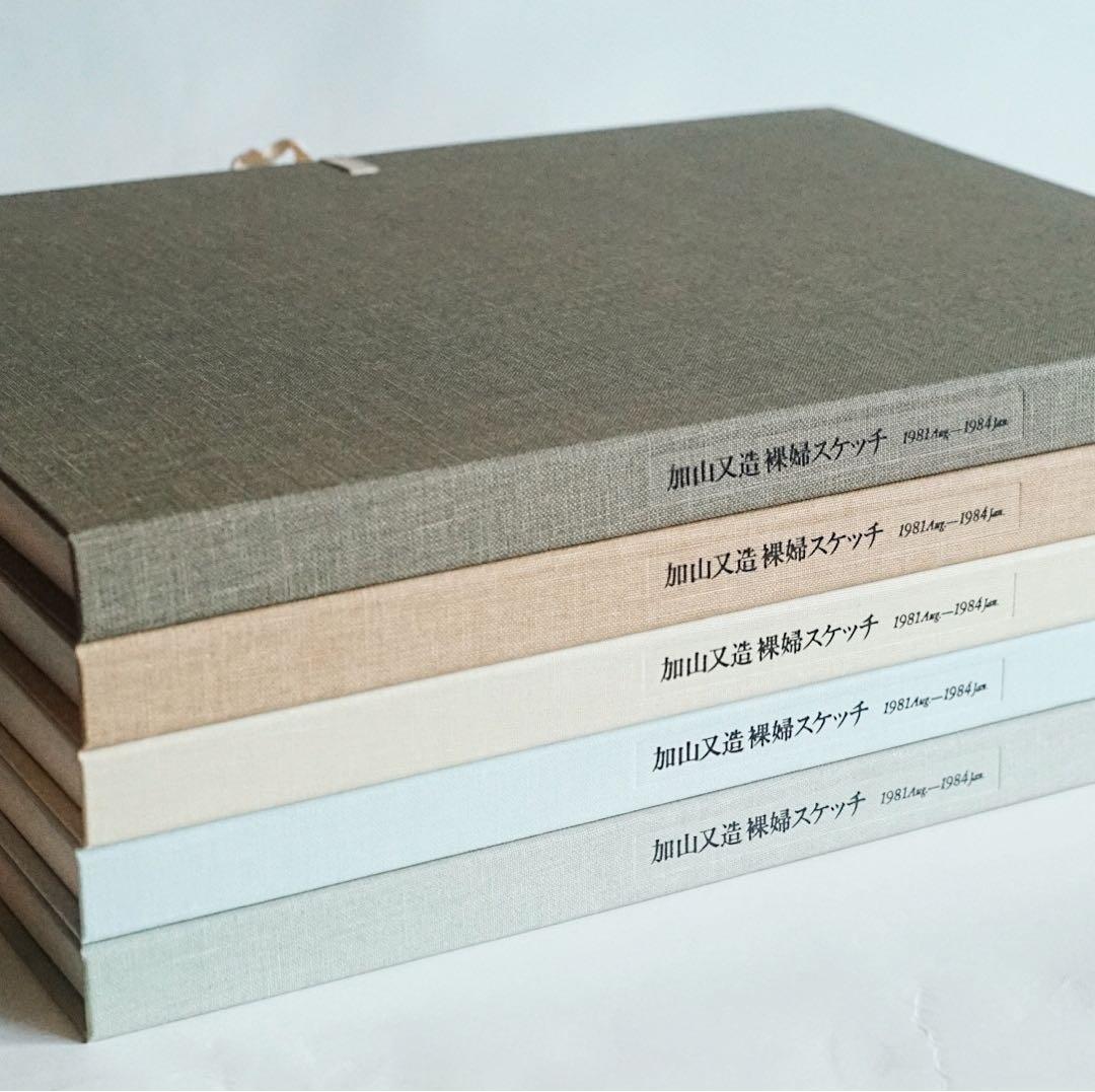 【希少品】加山又造 裸婦スケッチ集 5冊セット BOX付