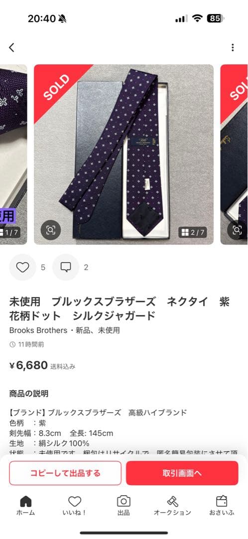 ネクタイ　まとめて二本