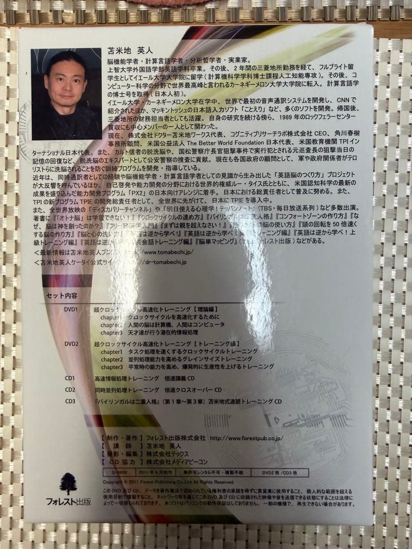 超高速脳ブートキャンプ DVD＆CD 苫米地英人