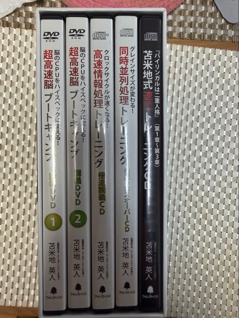 超高速脳ブートキャンプ DVD＆CD 苫米地英人