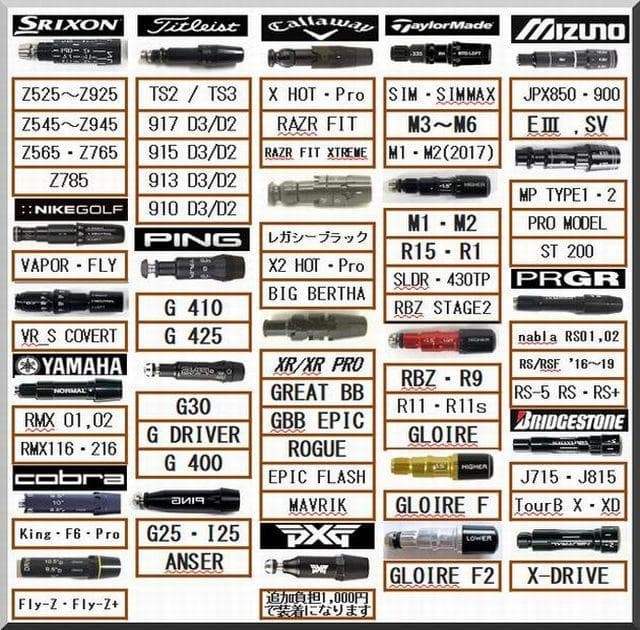 ■ アッタス / ATTAS 4U 5R 1W用 各スリーブ +新品グリップ付