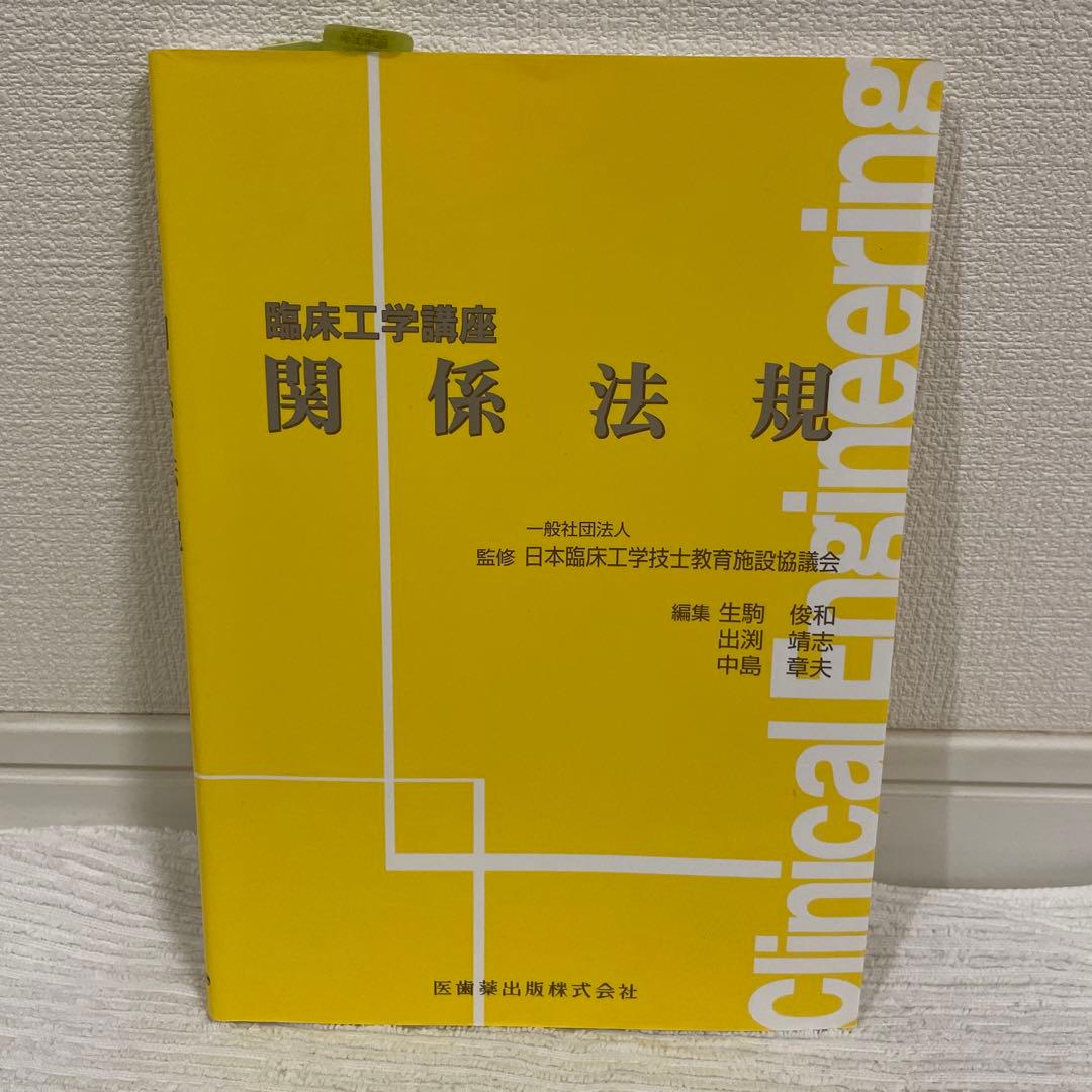 臨床工学講座 9冊セット