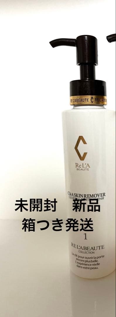 リアボーテグランクリーム　クレア　リムーバー