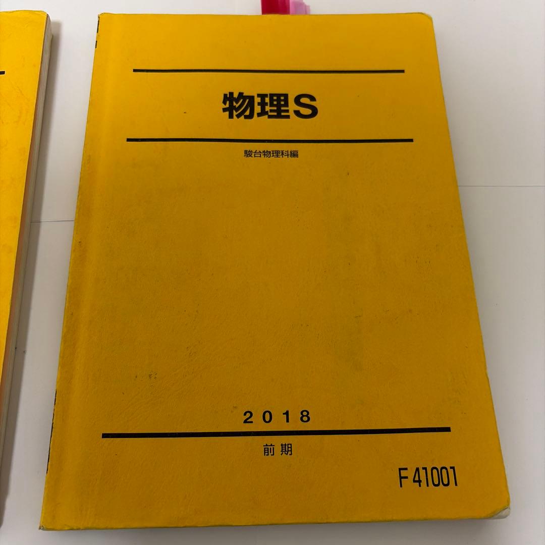 物理S 前期後期　全解説ノート・資料あり