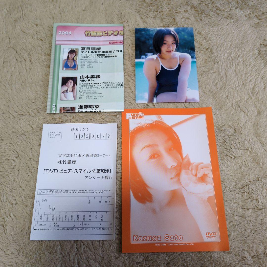 Pure Smile ピュアスマイル 佐藤和沙 イメージDVD　全編再生点検済み