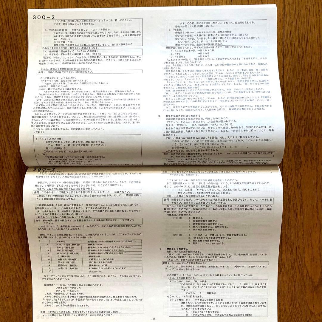 向山型国語教え方教室 A評定論文集 7冊セット