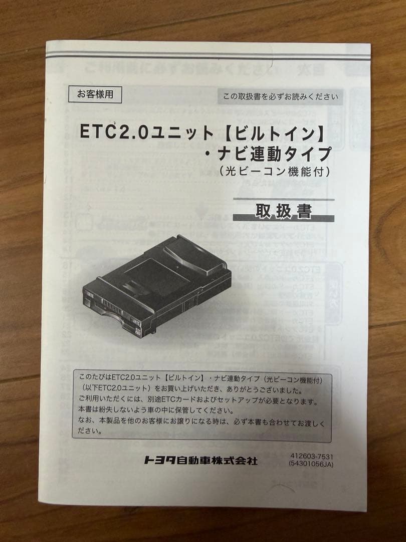 ETC2.0 トヨタ 純正　分離　ナビ連動 光ビーコン　08686-00660