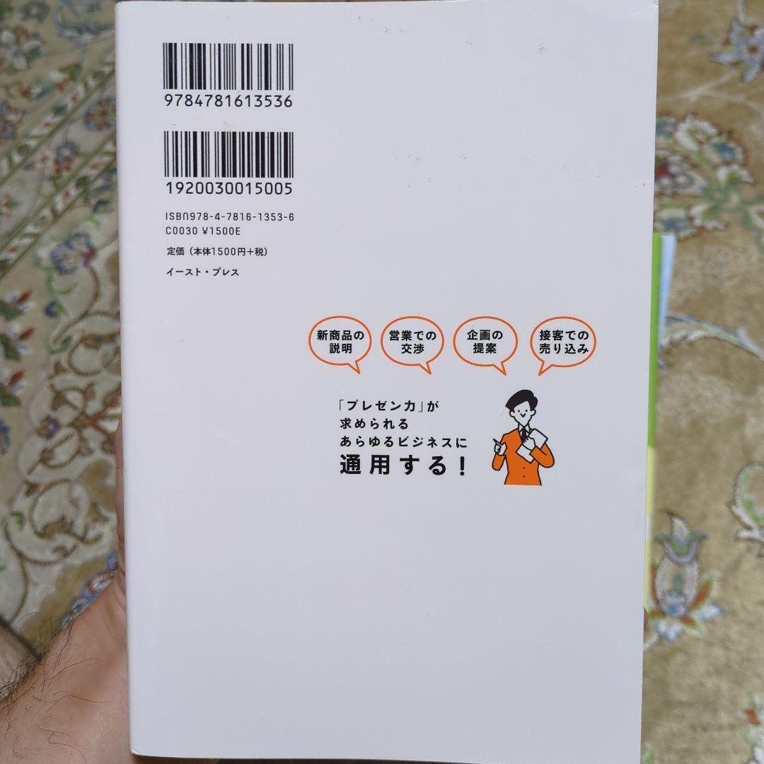 心理学的に正しいプレゼン