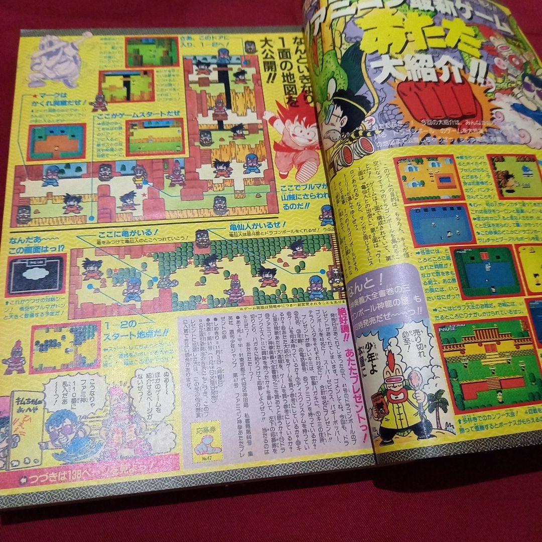 【当時物美品】週刊 少年 ジャンプ 1986年47号 漫画 アニメ