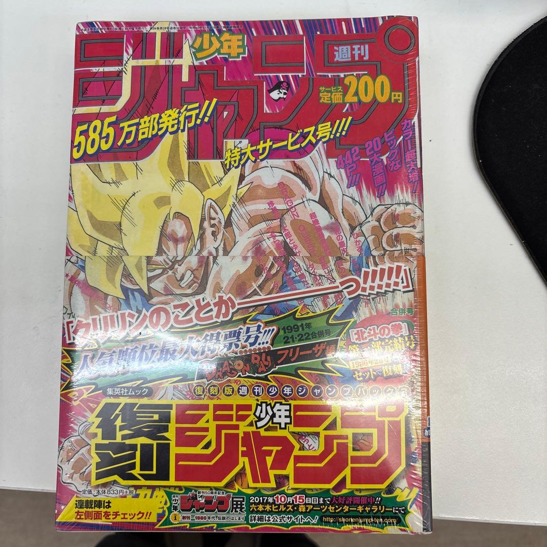 週刊少年ジャンプ No.34 1996年