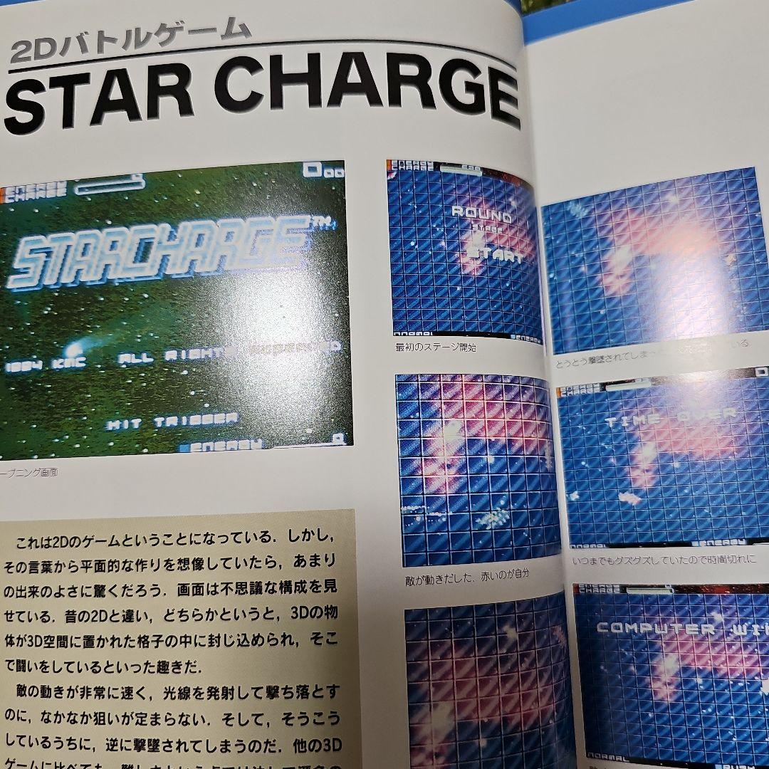 X68000 ゲームプログラミング 京大マイコンクラブ 初版