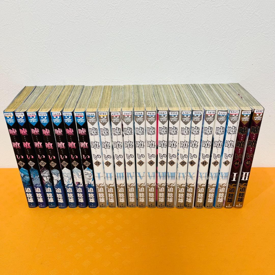 『噓喰い』計45巻セット レンタル使用済コミック